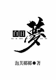 白日梦工厂